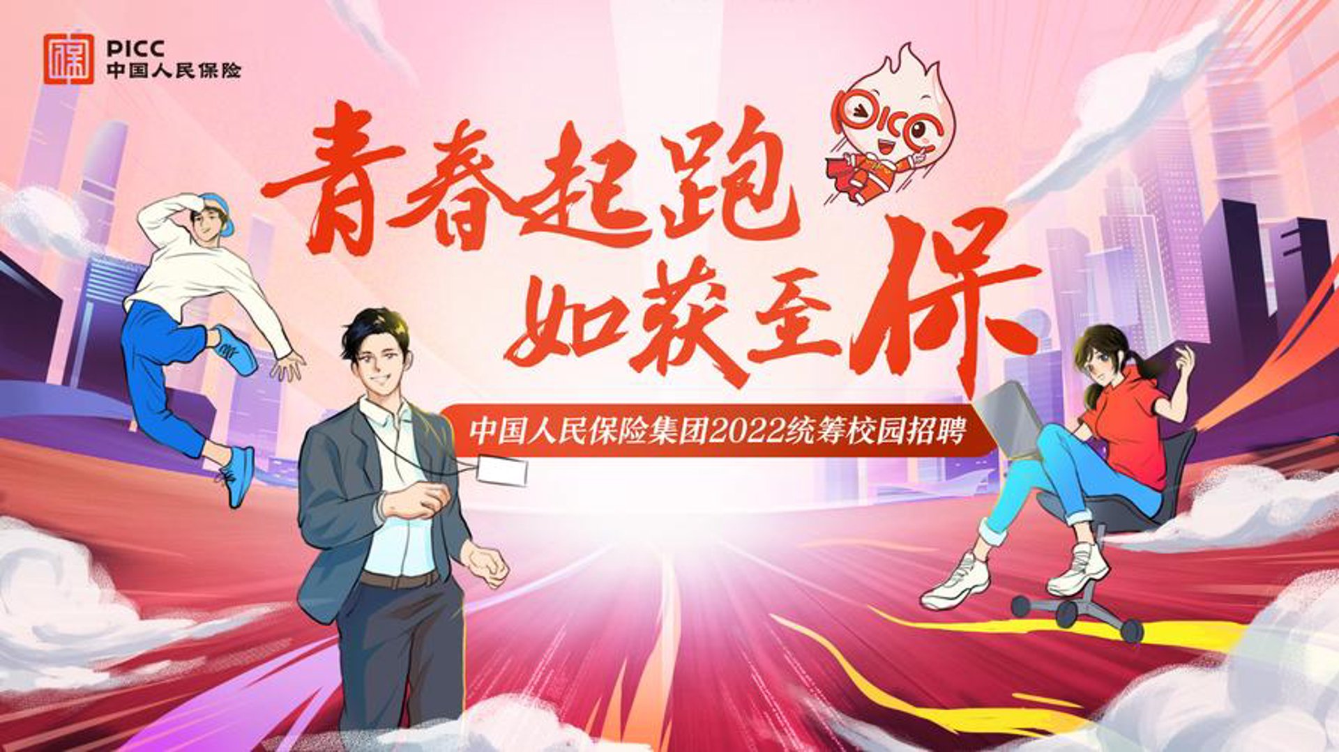 东城保险招聘